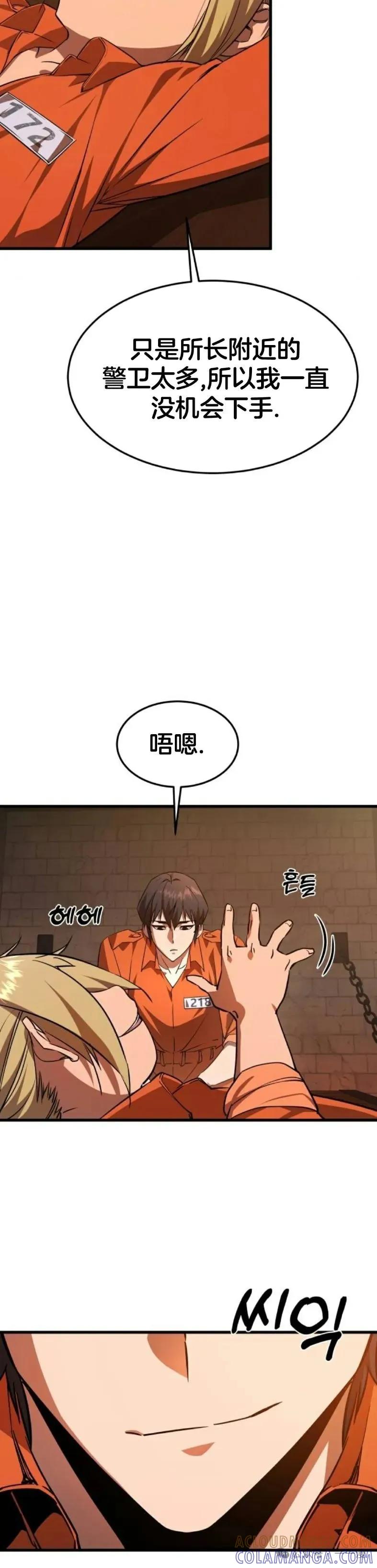 《挥拳的天才魔法师》第3集 第40页