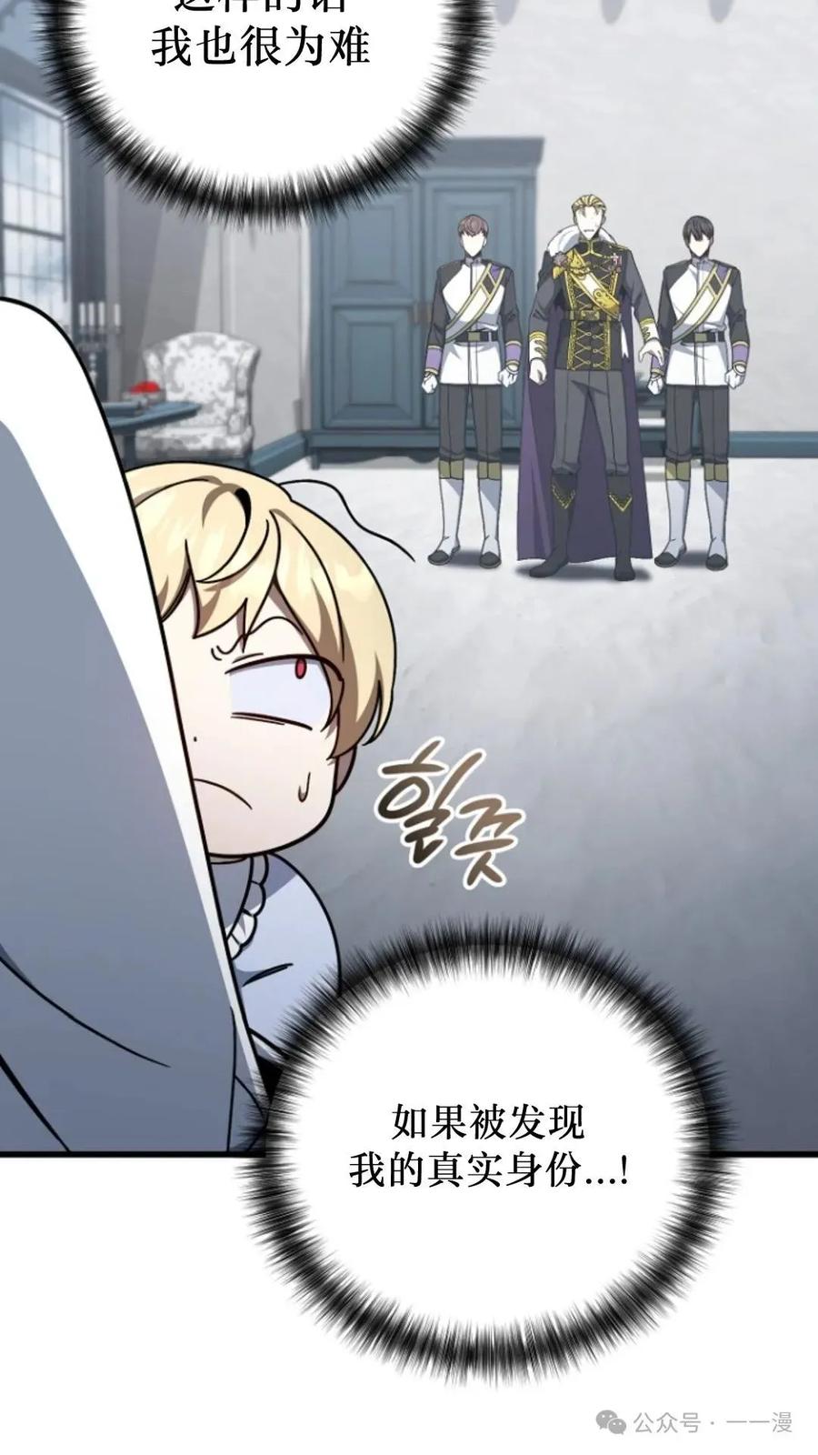 《小圣子打算毁灭世界》第3集 第59页