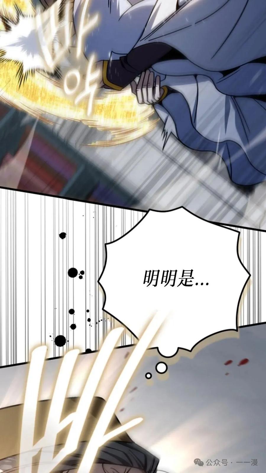 《小圣子打算毁灭世界》第3集 第76页