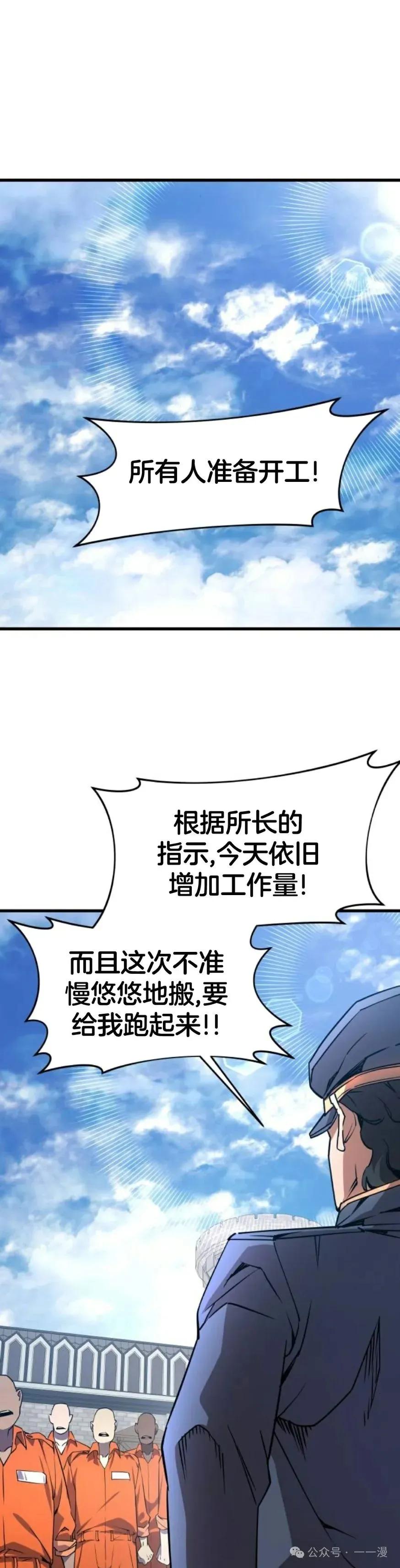 《挥拳的天才魔法师》第3集 第42页