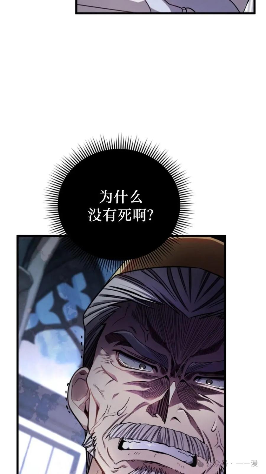 《小圣子打算毁灭世界》第3集 第19页