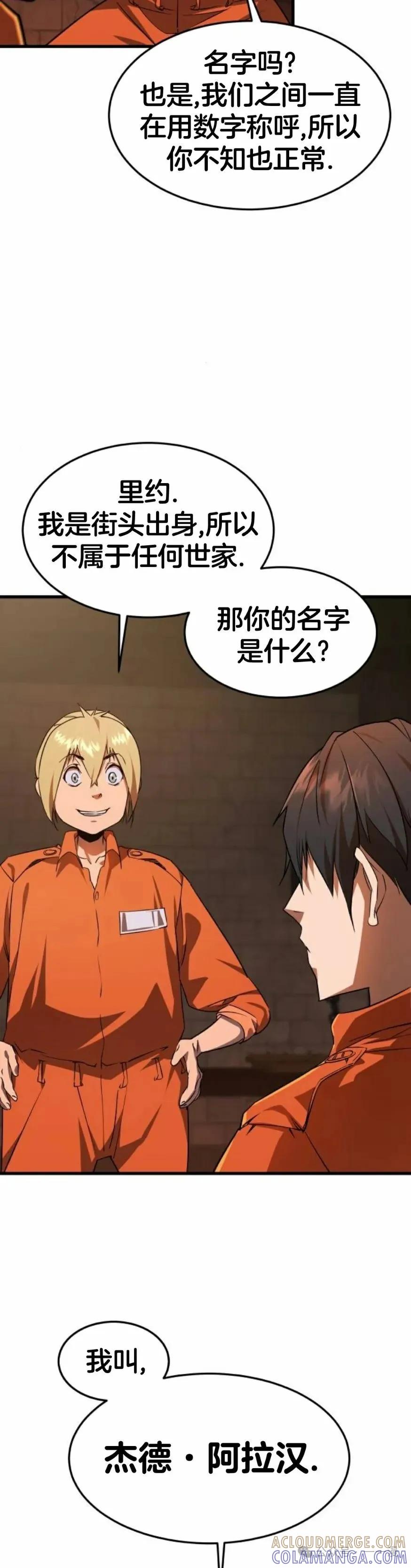 《挥拳的天才魔法师》第3集 第34页