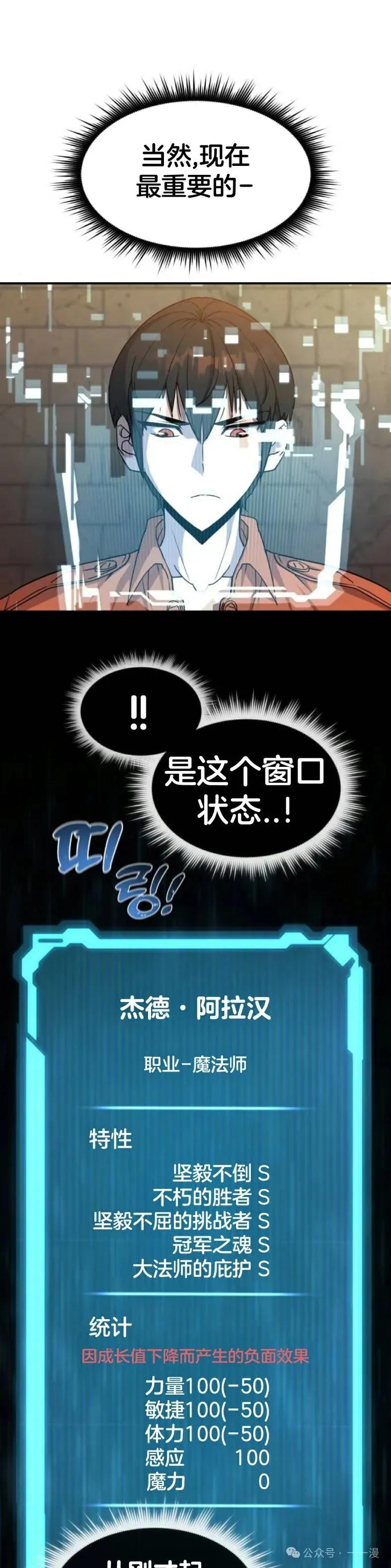 《挥拳的天才魔法师》第3集 第21页