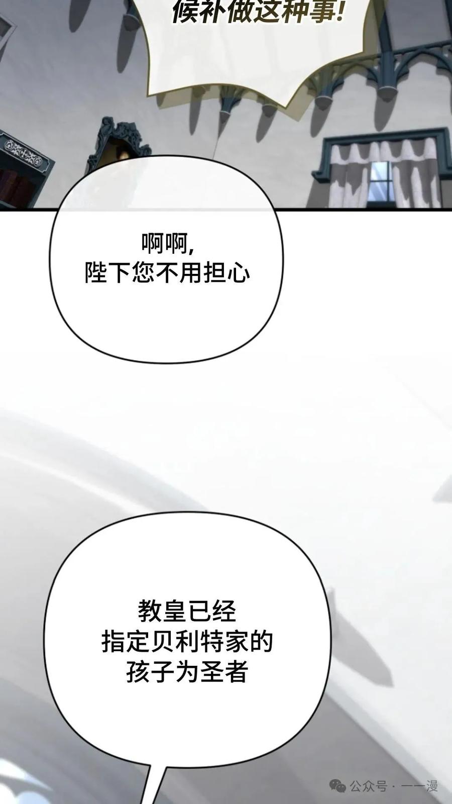 《小圣子打算毁灭世界》第3集 第44页