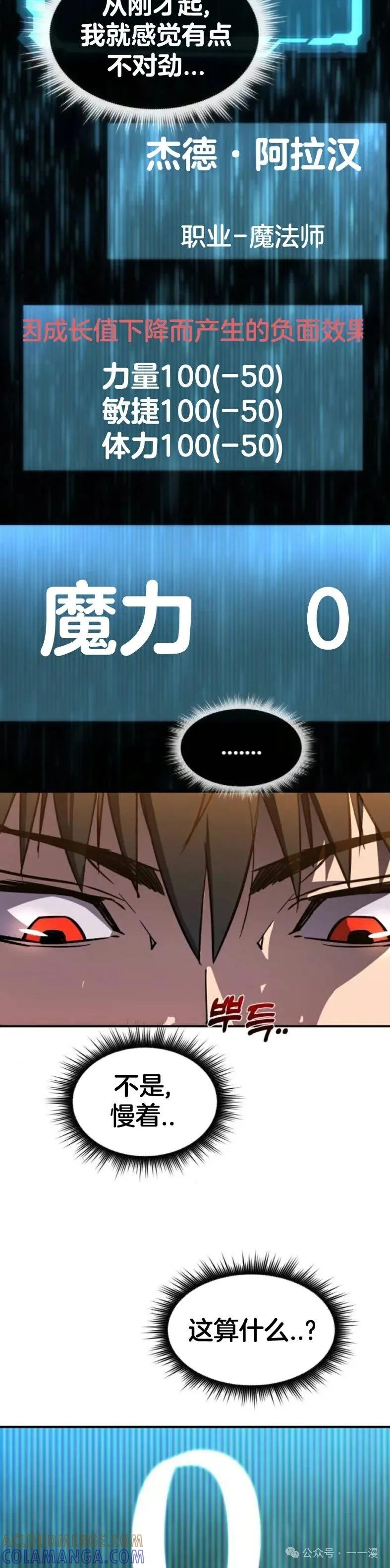 《挥拳的天才魔法师》第3集 第22页