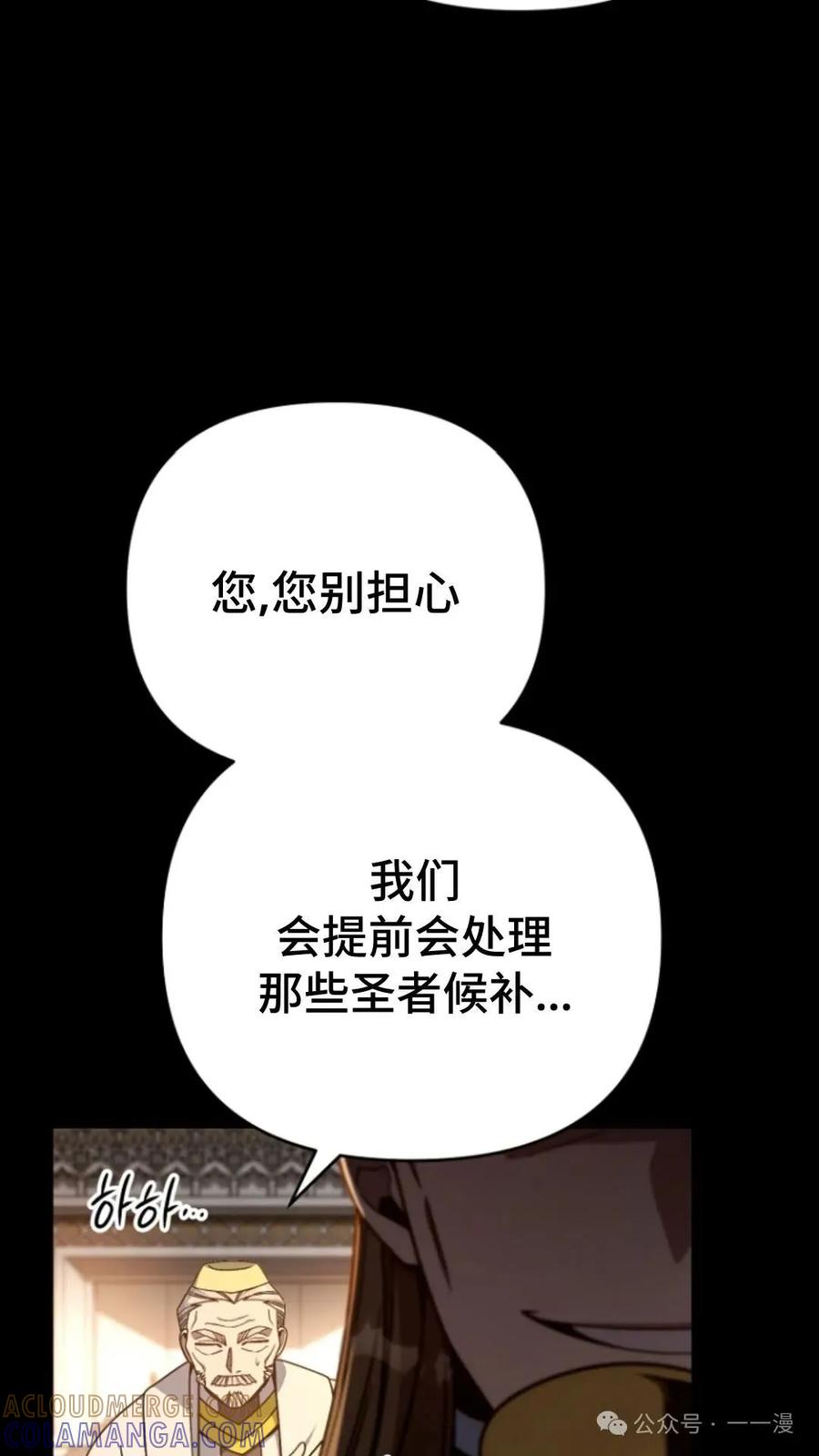 《小圣子打算毁灭世界》第3集 第5页