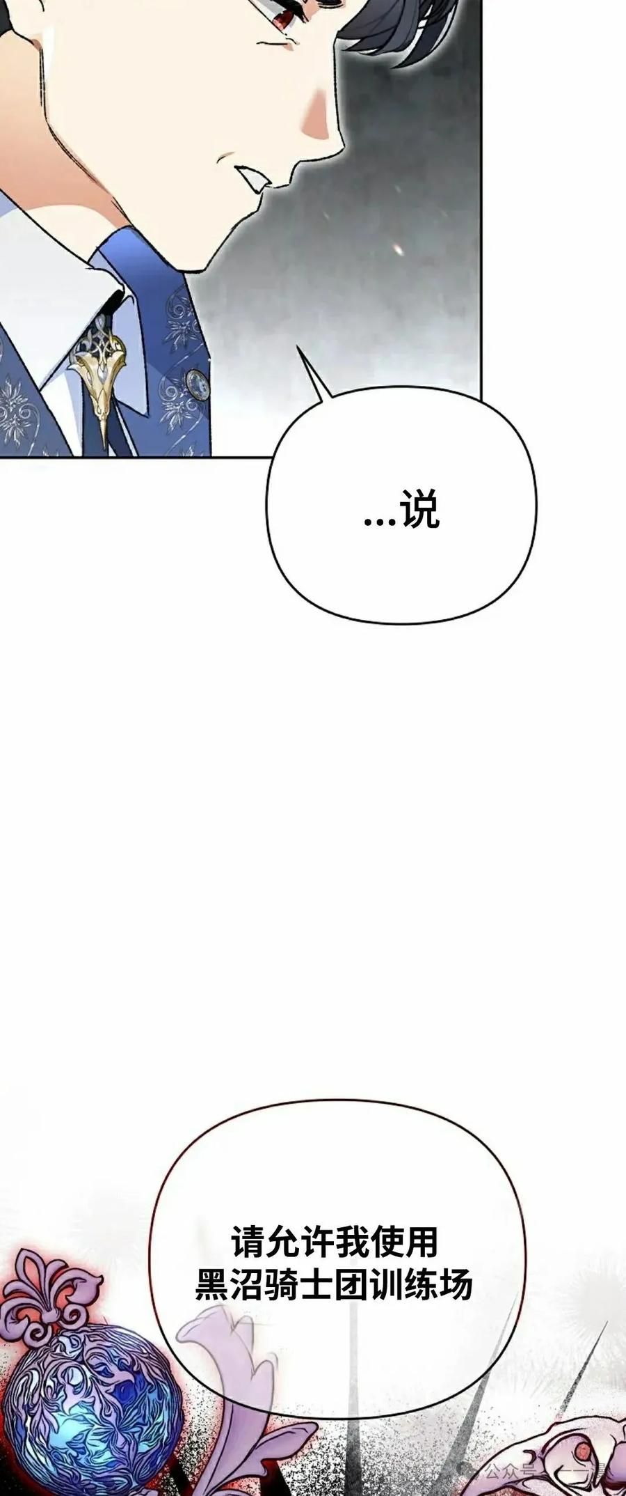 《重生为暗黑世家的天才恶少》第3集 第62页