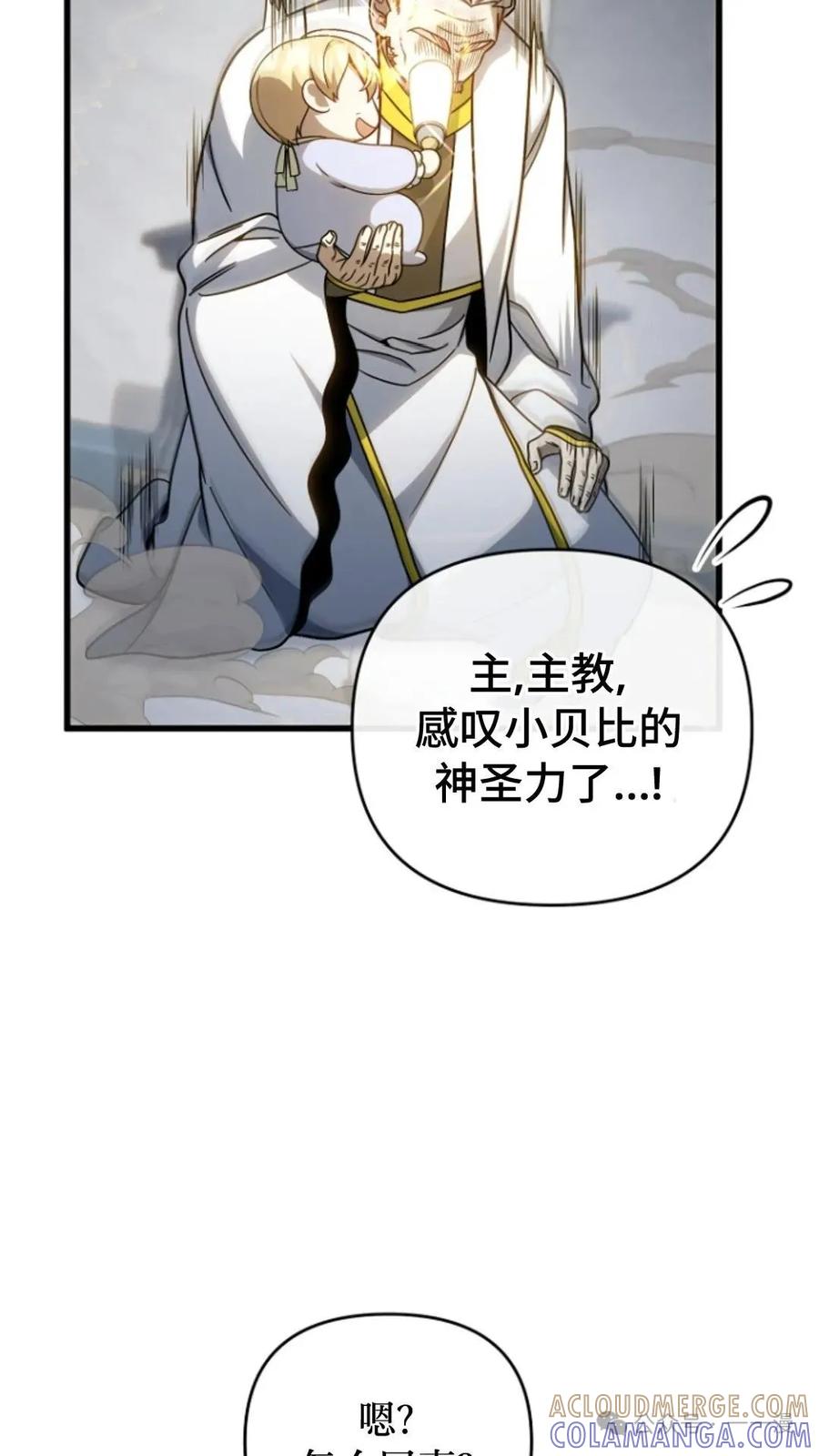 《小圣子打算毁灭世界》第3集 第81页