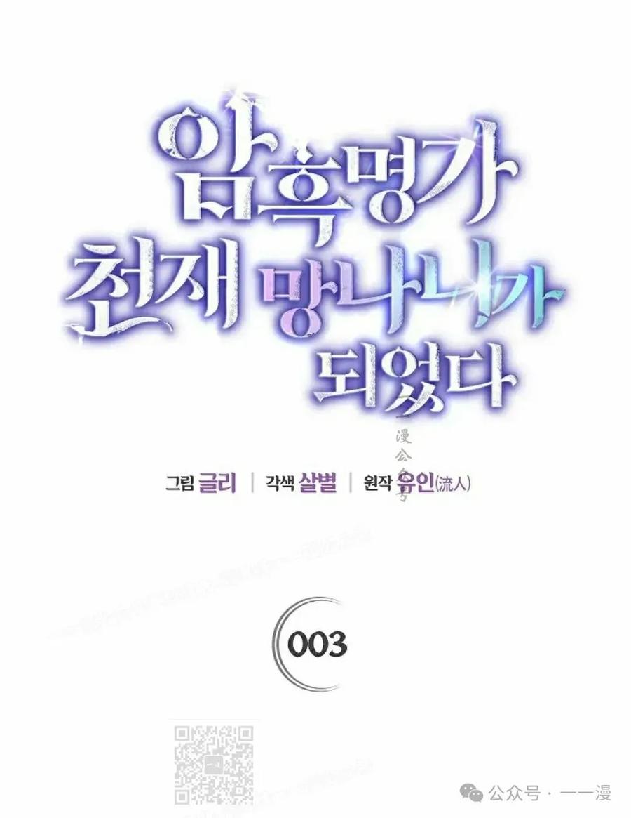 《重生为暗黑世家的天才恶少》第3集 第29页