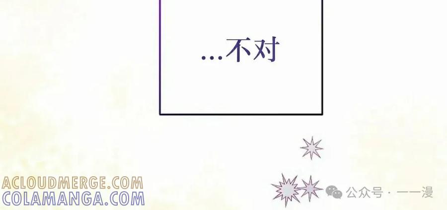 《重生为暗黑世家的天才恶少》第3集 第82页