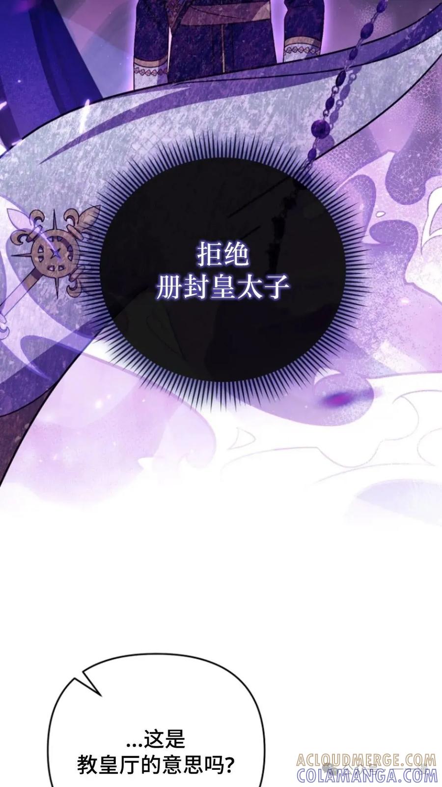《小圣子打算毁灭世界》第3集 第57页