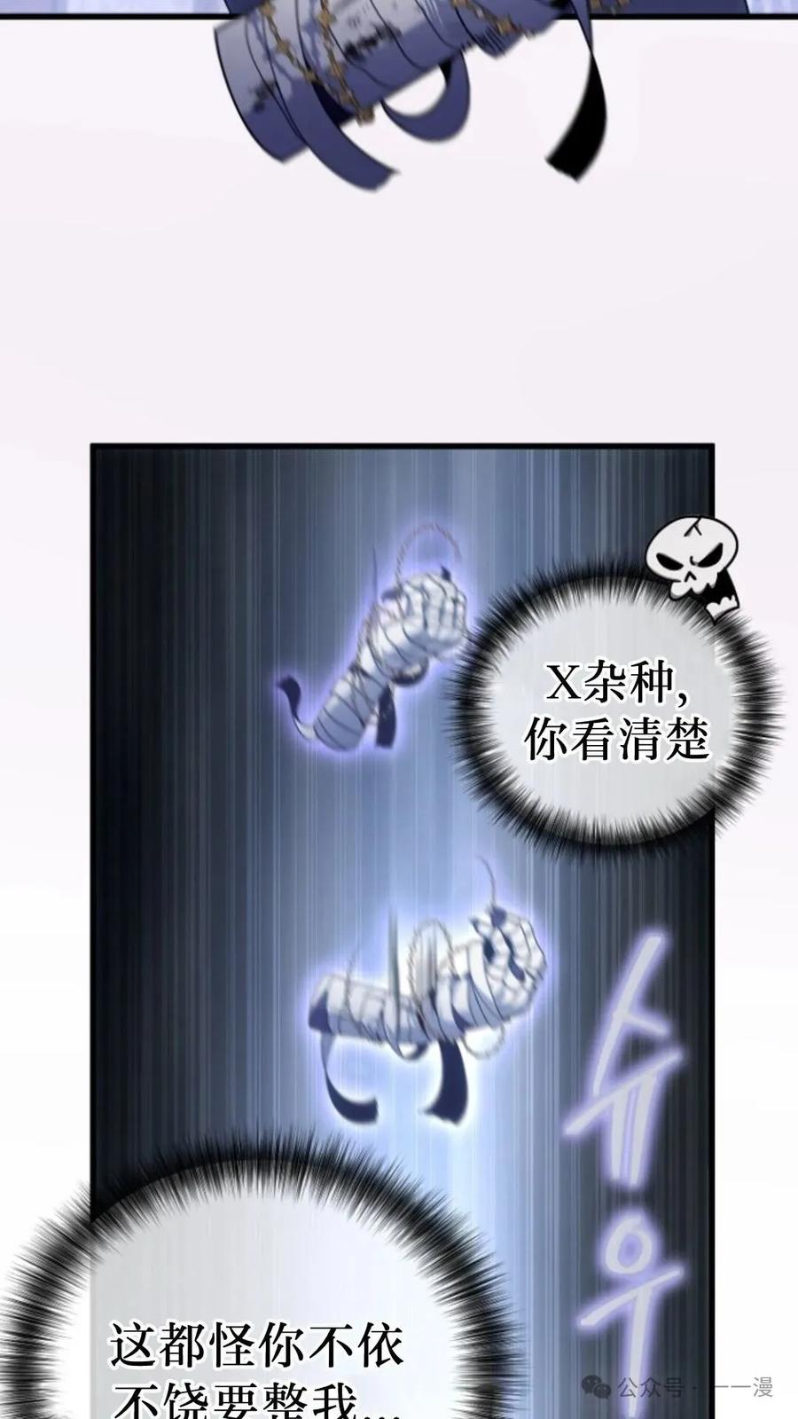 《小圣子打算毁灭世界》第3集 第98页