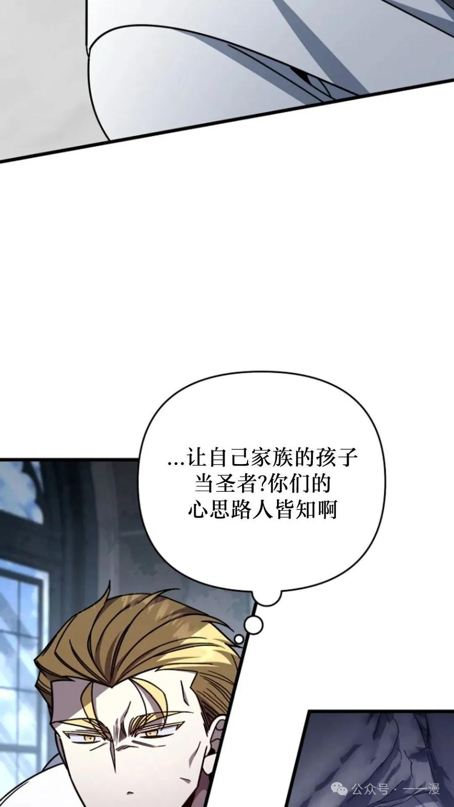 《小圣子打算毁灭世界》第3集 第46页
