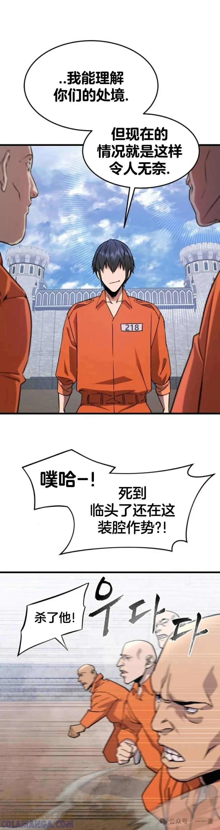 《挥拳的天才魔法师》第3集 第52页