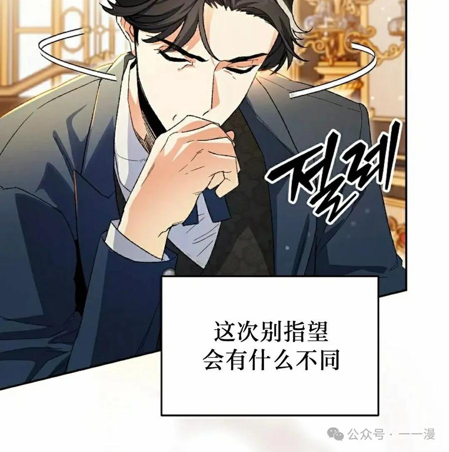 《重生为暗黑世家的天才恶少》第3集 第18页