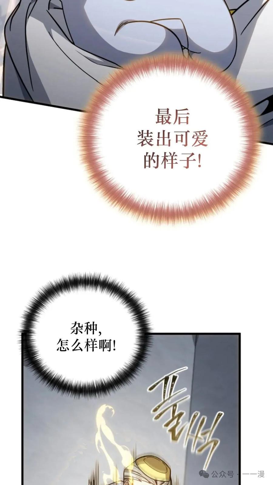 《小圣子打算毁灭世界》第3集 第80页