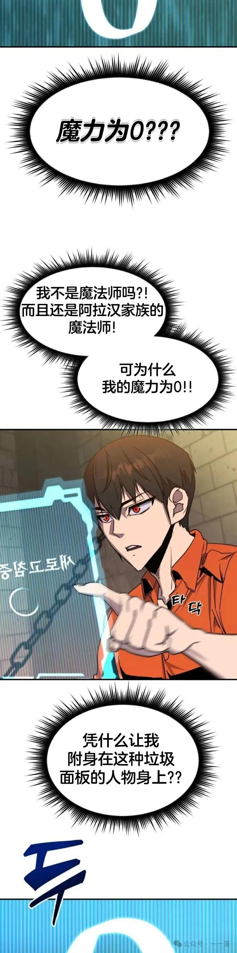 《挥拳的天才魔法师》第3集 第23页