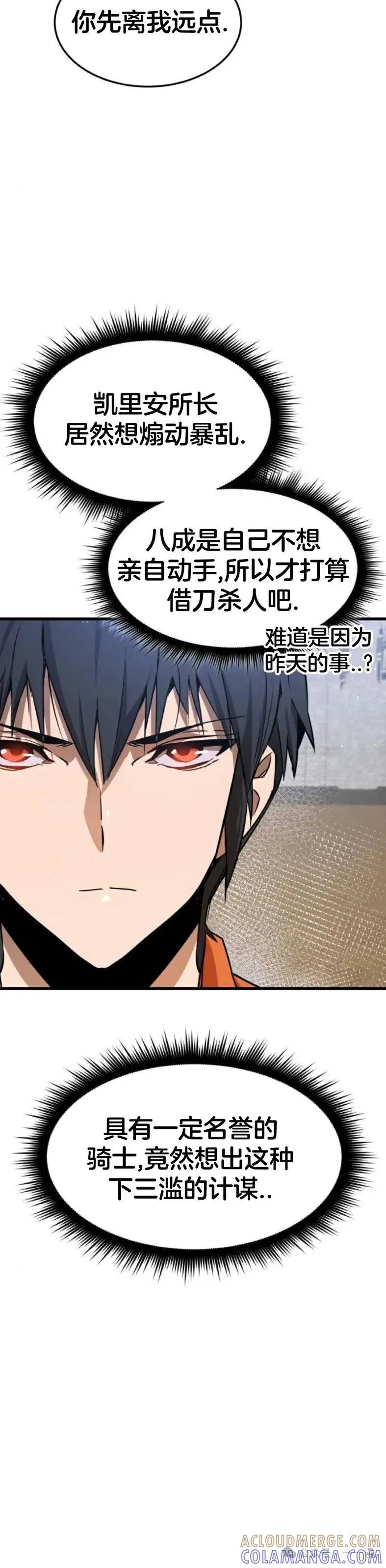 《挥拳的天才魔法师》第3集 第49页