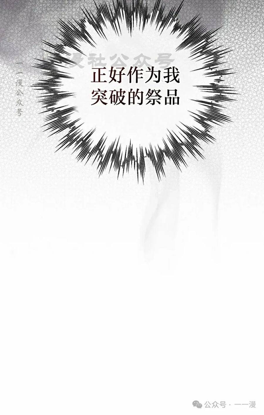 《重生为暗黑世家的天才恶少》第3集 第60页