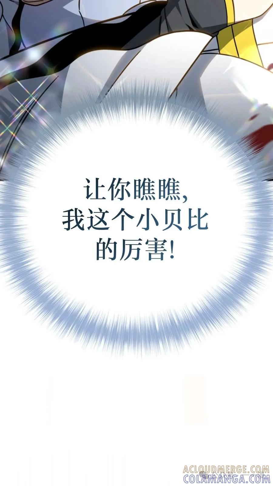 《小圣子打算毁灭世界》第3集 第69页