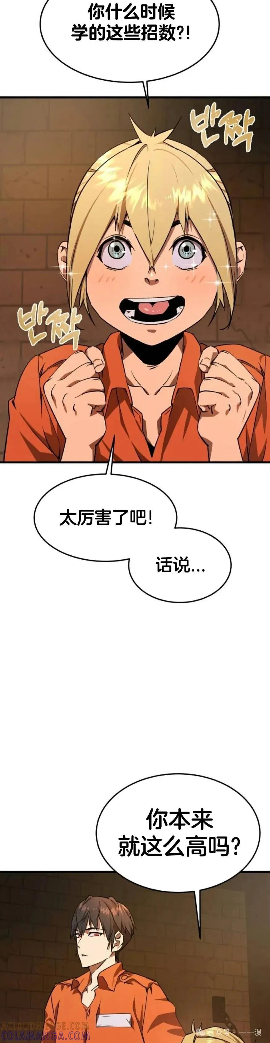 《挥拳的天才魔法师》第3集 第19页