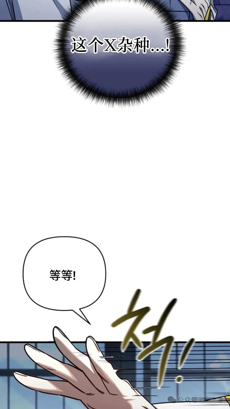 《小圣子打算毁灭世界》第3集 第50页