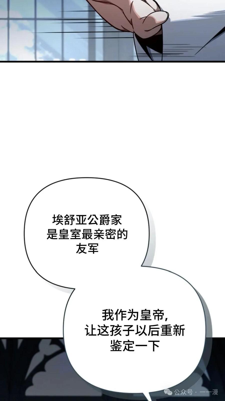 《小圣子打算毁灭世界》第3集 第51页