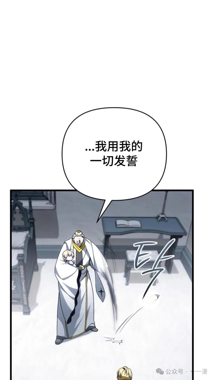 《小圣子打算毁灭世界》第3集 第86页