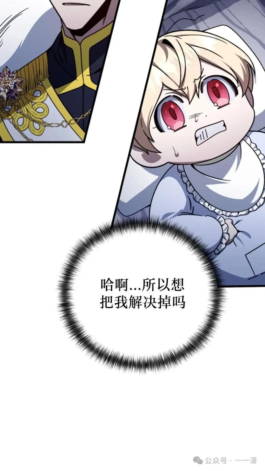 《小圣子打算毁灭世界》第3集 第47页