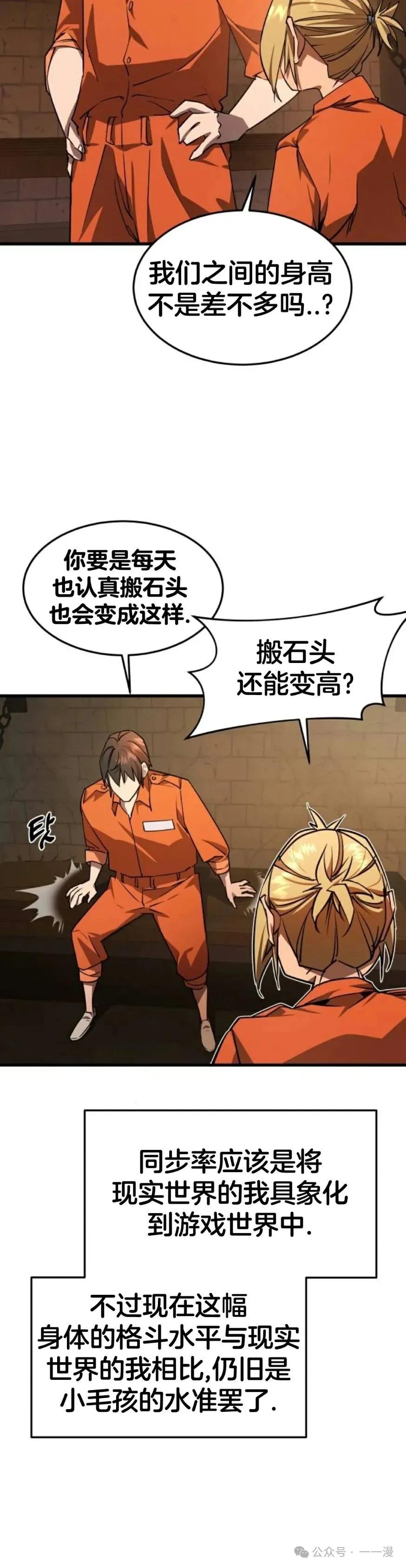 《挥拳的天才魔法师》第3集 第20页