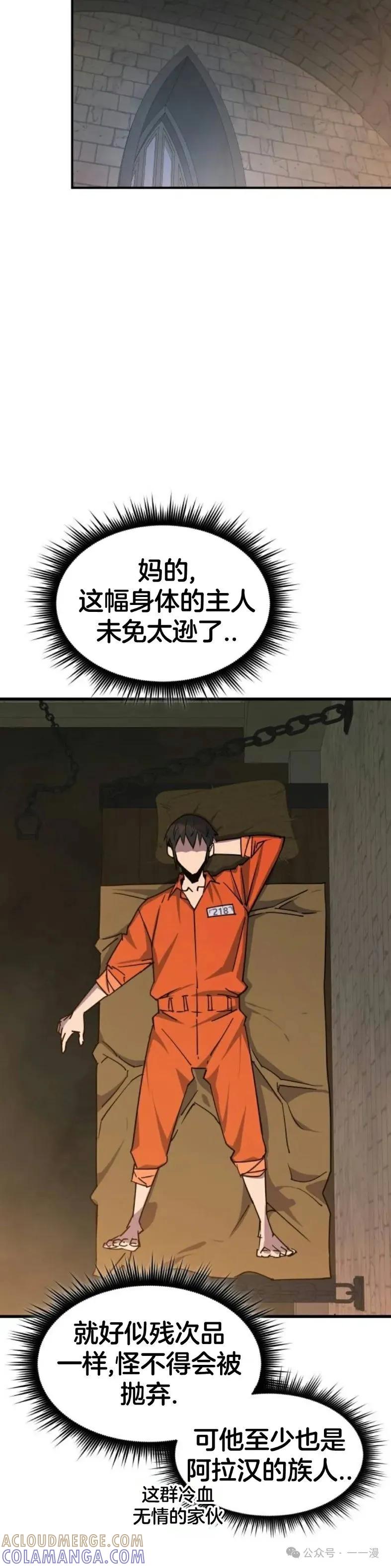 《挥拳的天才魔法师》第3集 第25页