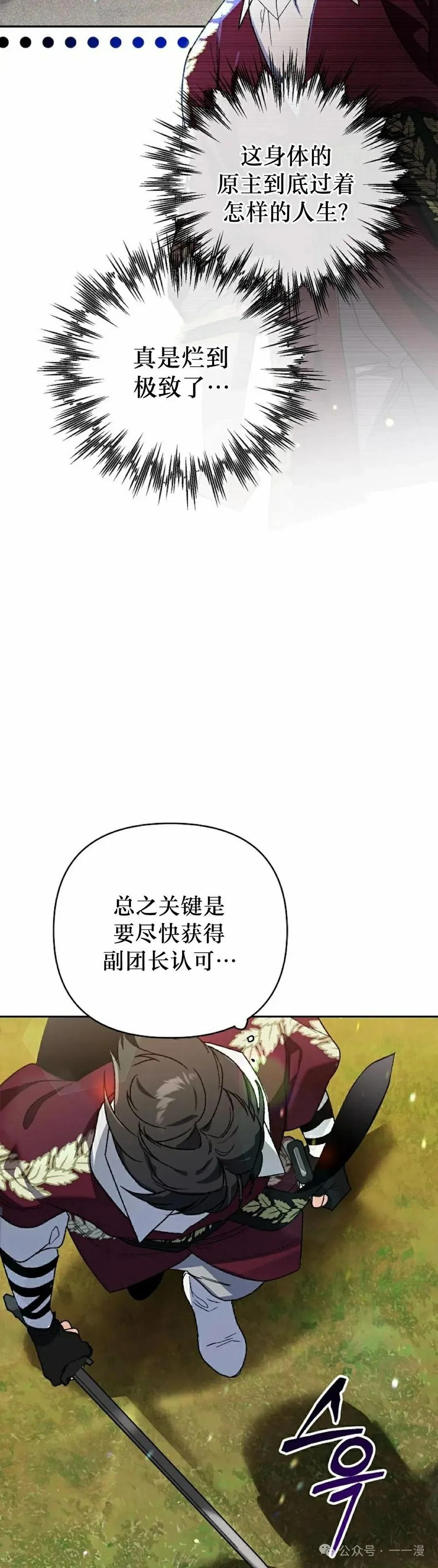 《重生为暗黑世家的天才恶少》第3集 第78页