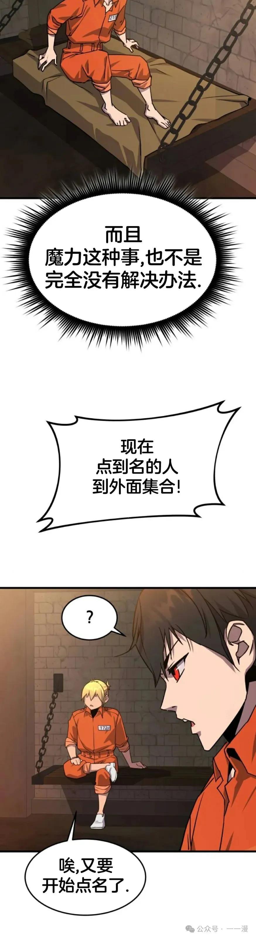 《挥拳的天才魔法师》第3集 第30页