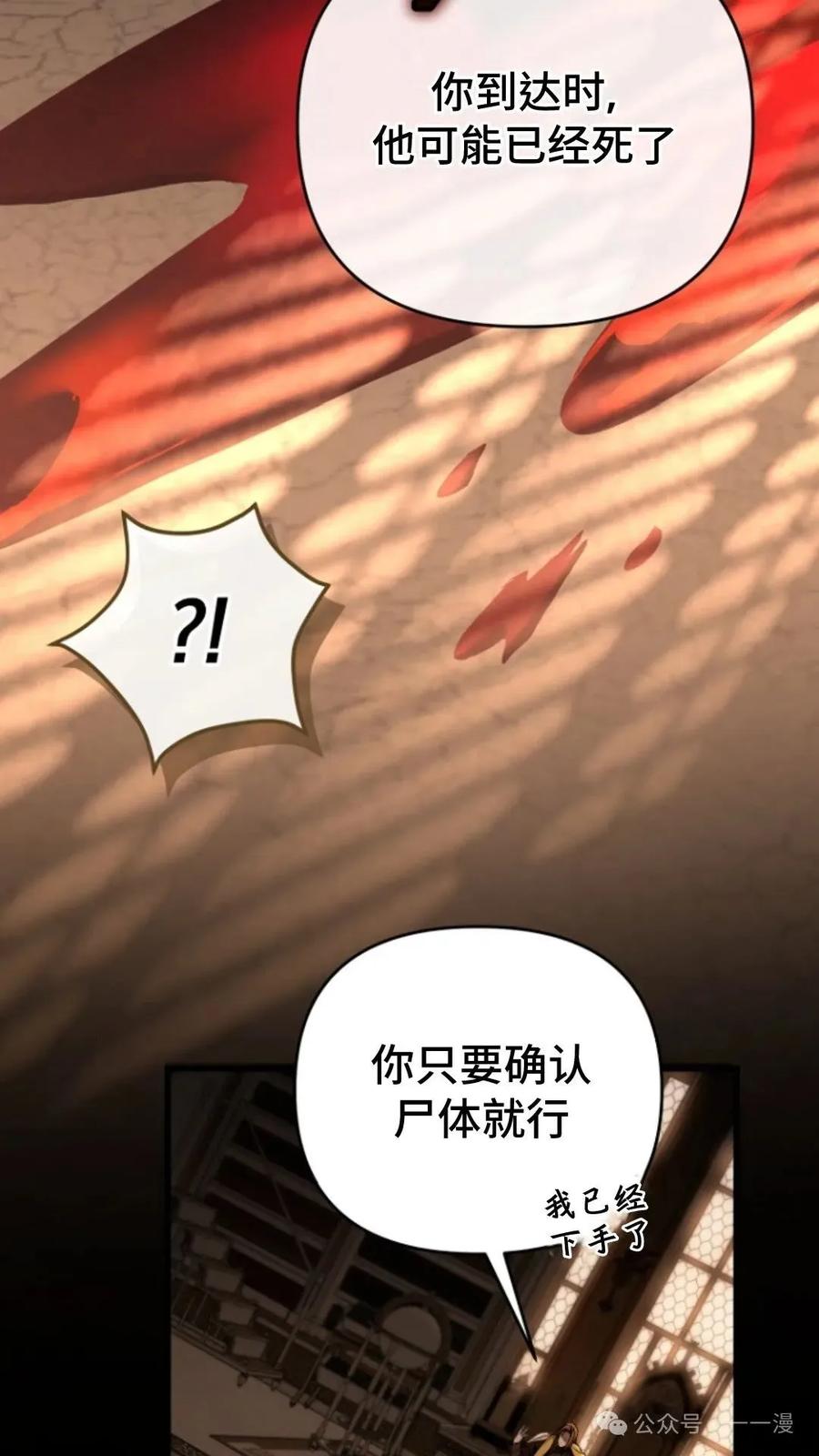 《小圣子打算毁灭世界》第3集 第12页