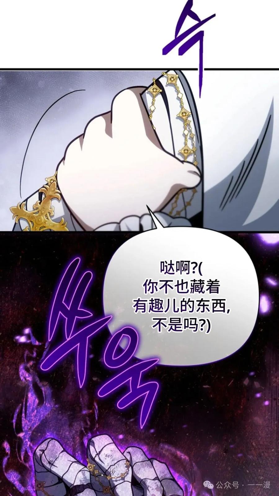 《小圣子打算毁灭世界》第3集 第90页