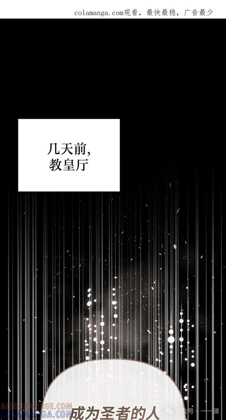 《小圣子打算毁灭世界》第3集 第1页