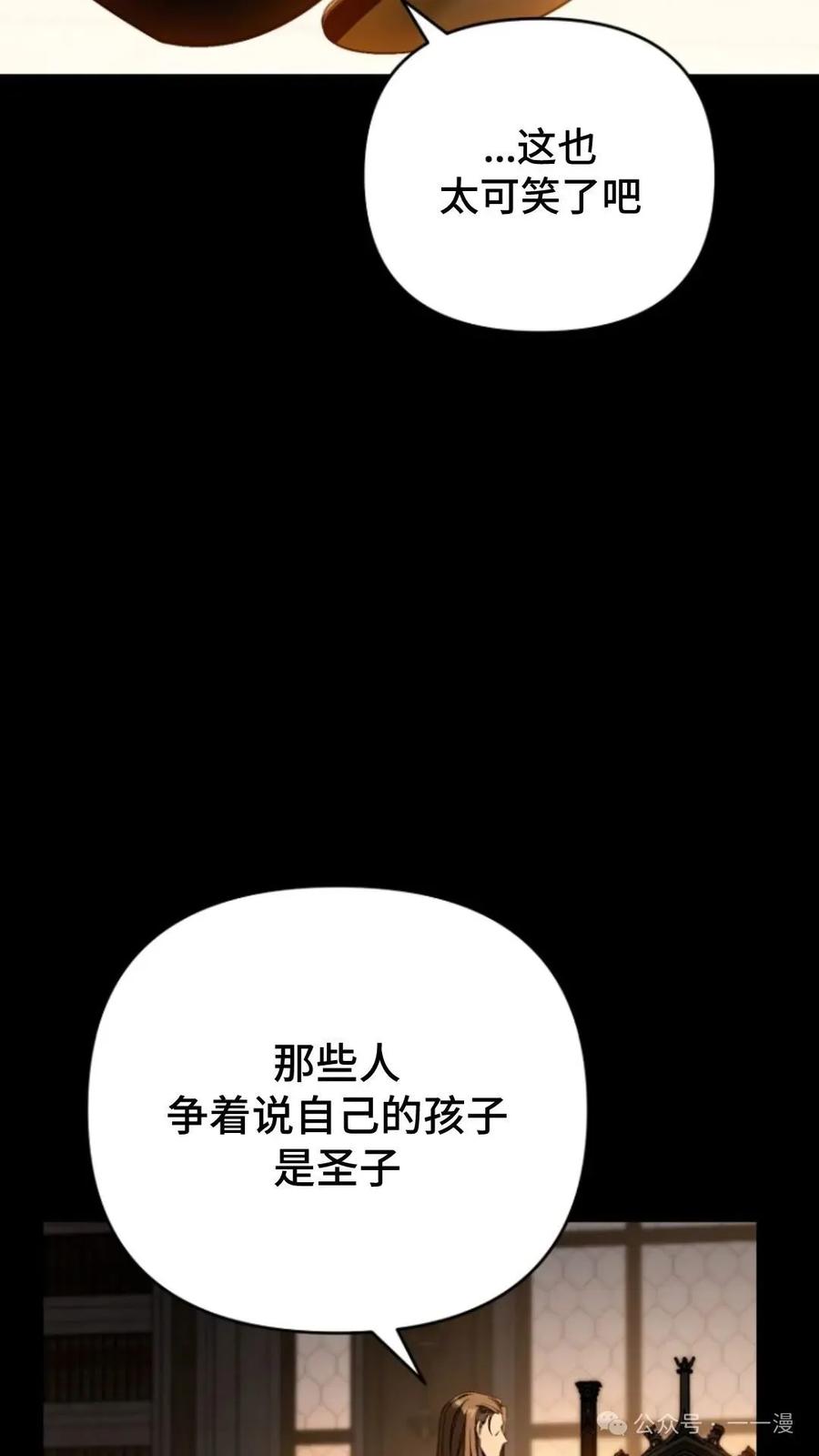 《小圣子打算毁灭世界》第3集 第3页