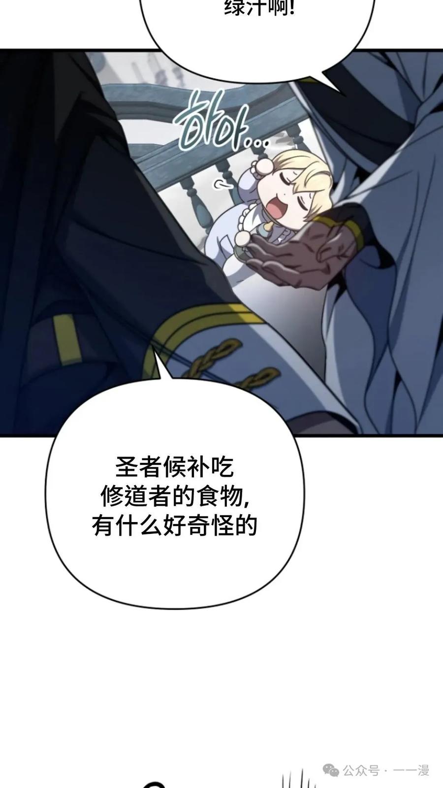 《小圣子打算毁灭世界》第3集 第30页