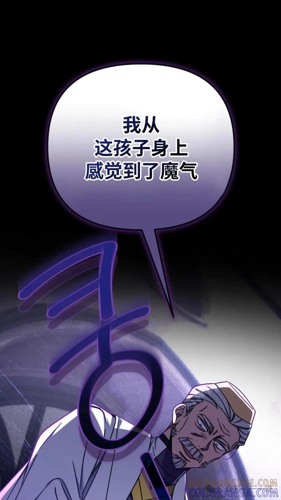 《小圣子打算毁灭世界》第3集 第37页
