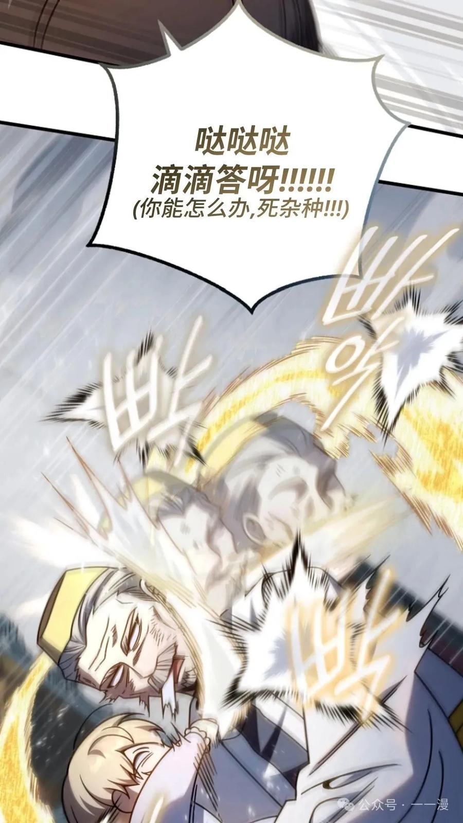 《小圣子打算毁灭世界》第3集 第75页