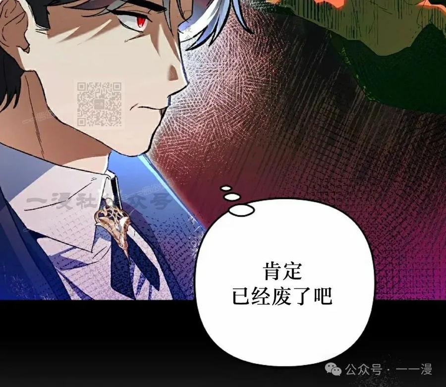 《重生为暗黑世家的天才恶少》第3集 第36页
