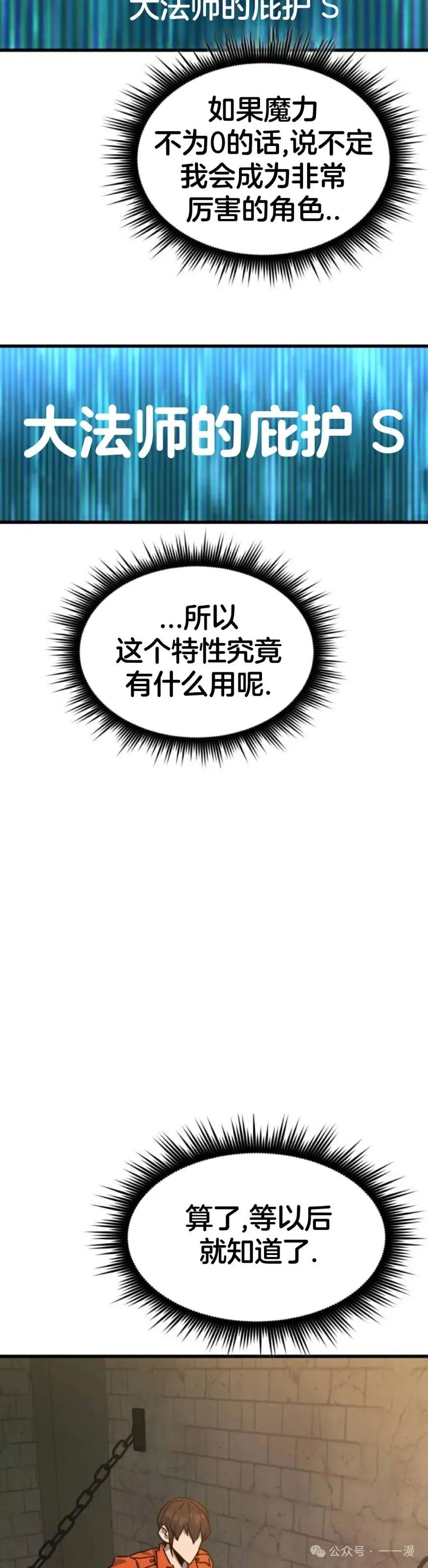《挥拳的天才魔法师》第3集 第29页