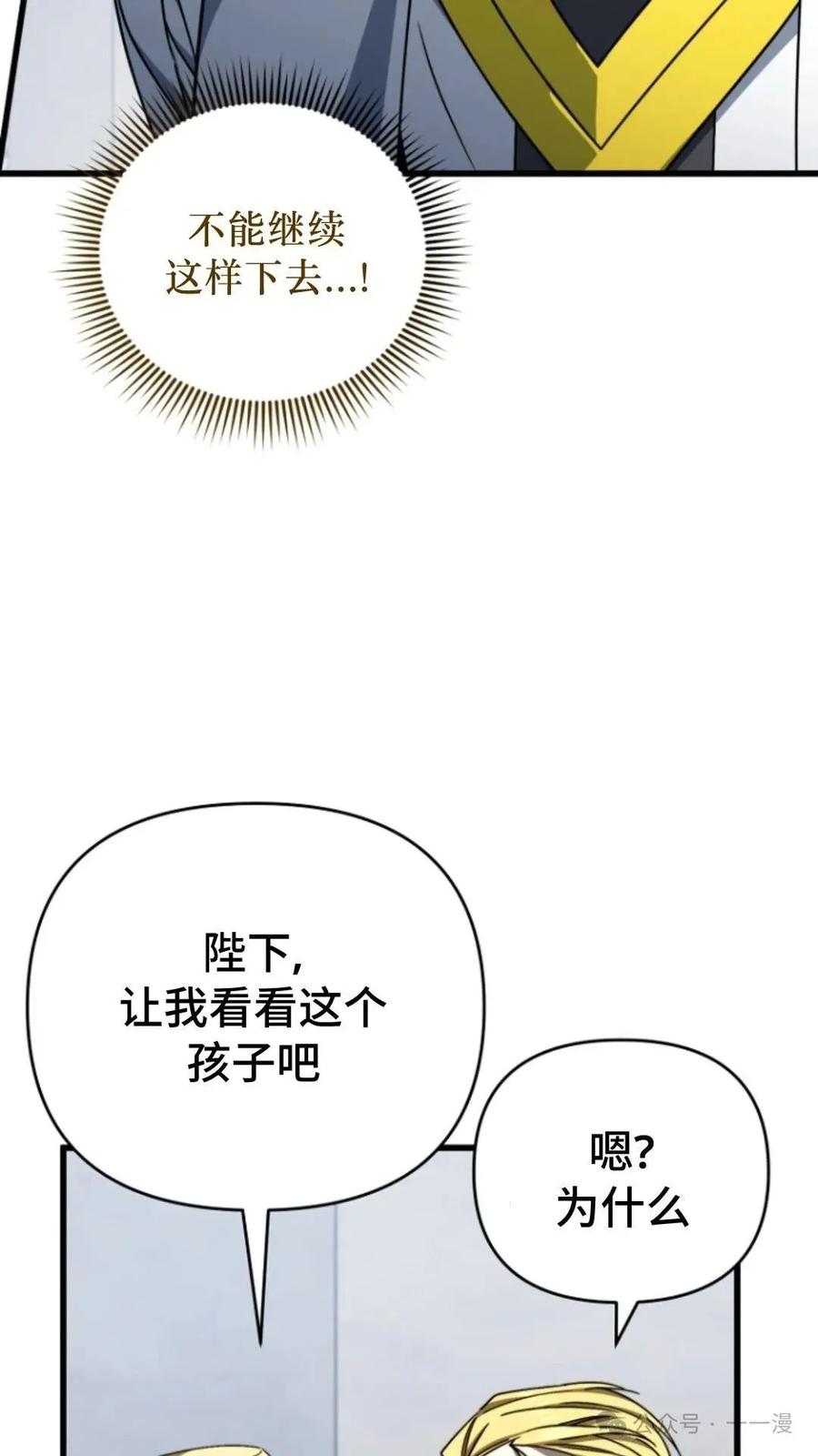 《小圣子打算毁灭世界》第3集 第28页