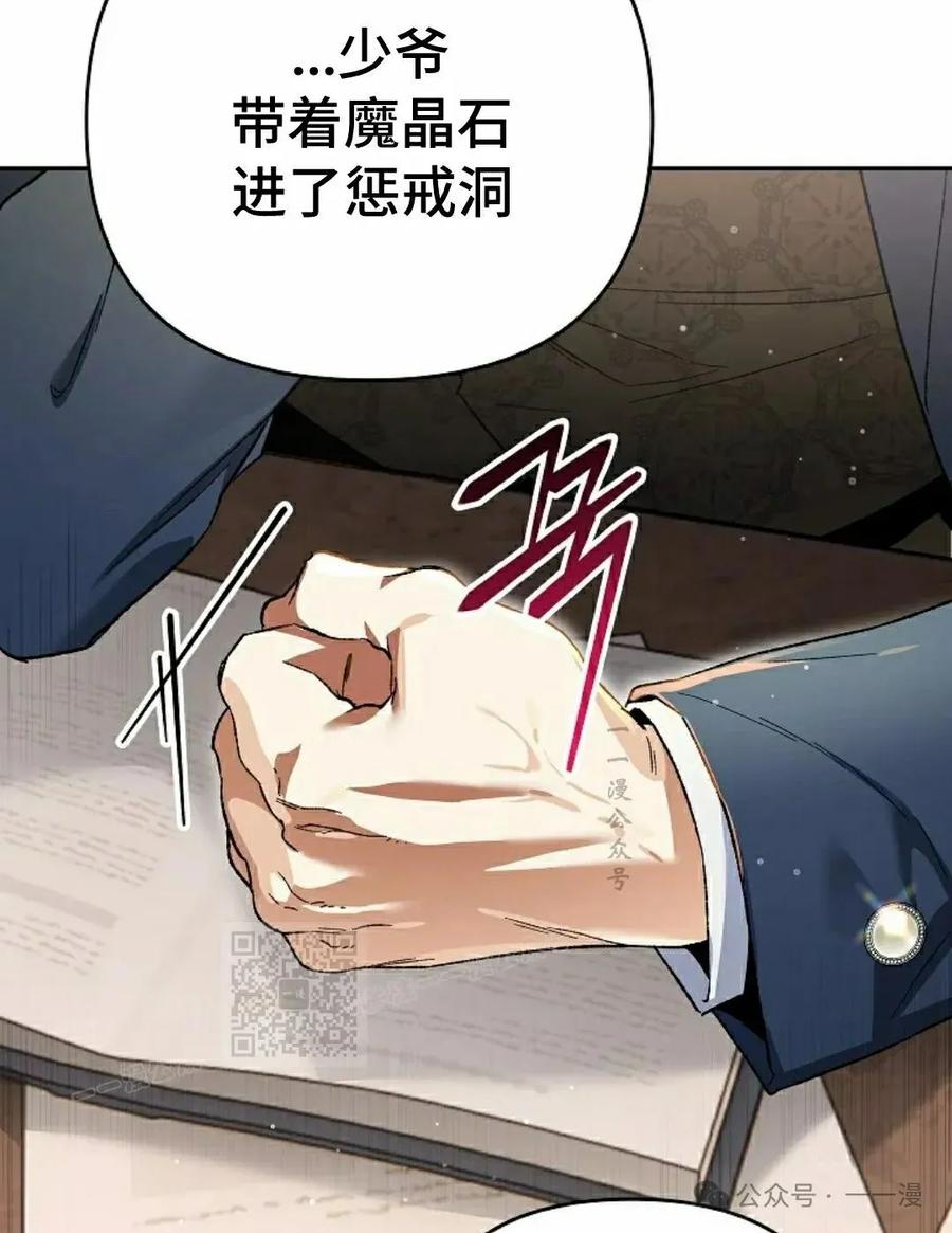 《重生为暗黑世家的天才恶少》第3集 第23页
