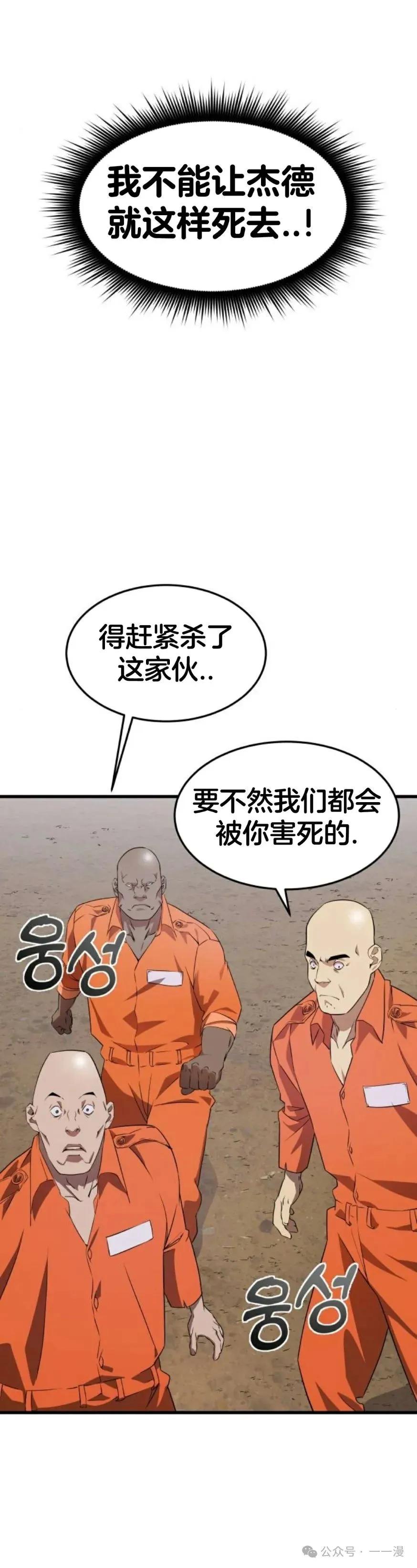 《挥拳的天才魔法师》第3集 第51页