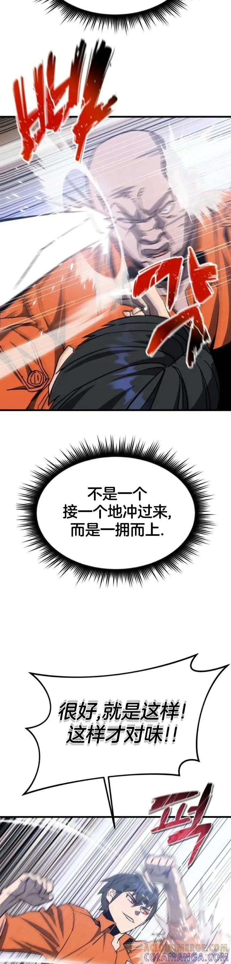 《挥拳的天才魔法师》第3集 第58页