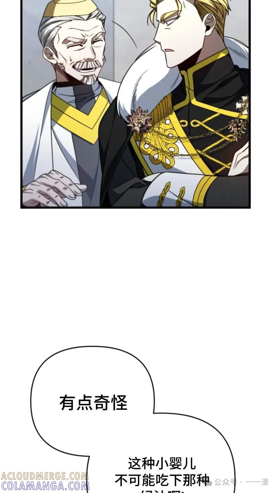 《小圣子打算毁灭世界》第3集 第29页