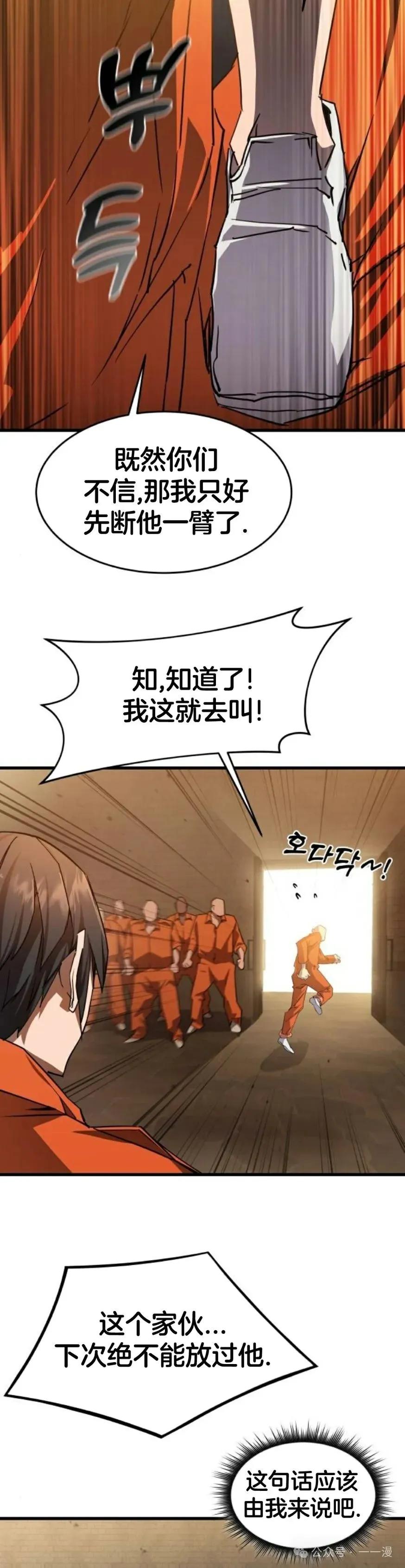 《挥拳的天才魔法师》第3集 第17页