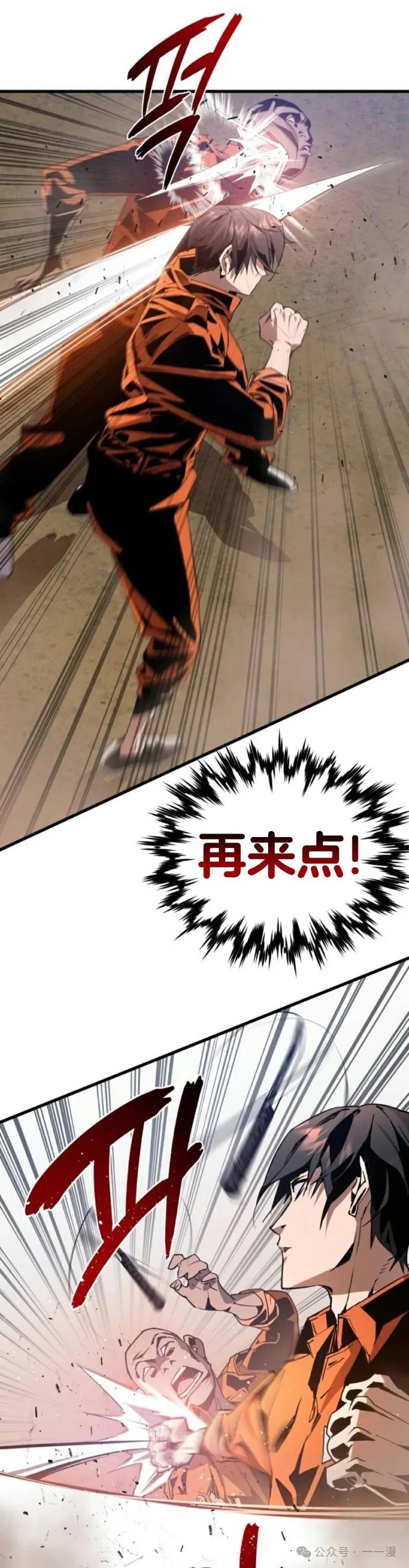 《挥拳的天才魔法师》第3集 第71页