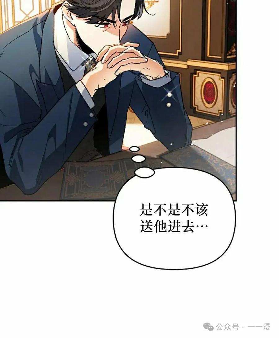 《重生为暗黑世家的天才恶少》第3集 第5页